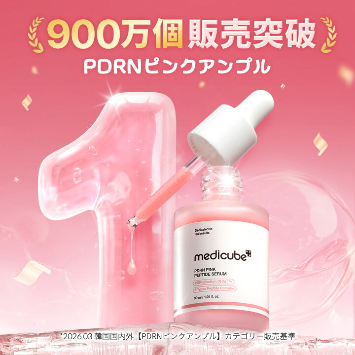 楽天市場】☆20%クーポン配布中☆【medicube公式】デイリー3点 セット 