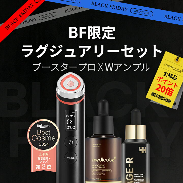 楽天市場】【BF限定！ラグジュアリーセット】AGE-R ブースタープロ＋ 