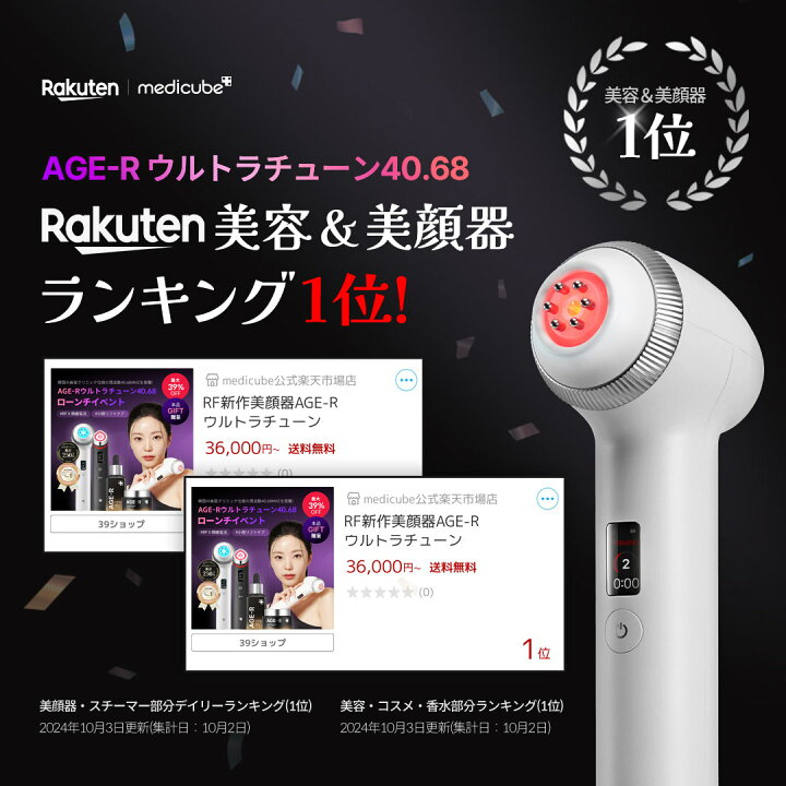 楽天市場】【公式正品】AGE-R ウルトラチューン40.68（ 美顔器 / 美容 