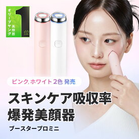 期間限定セール開催！【公式正品】AGE-R ブースタープロミニ（メディキューブ 韓国エステ 美顔器 美容家電 美容機器 ホームエステ 肌つや 引き締め スキンケア 表情筋 中周波 EMS LEDケア ハリ）