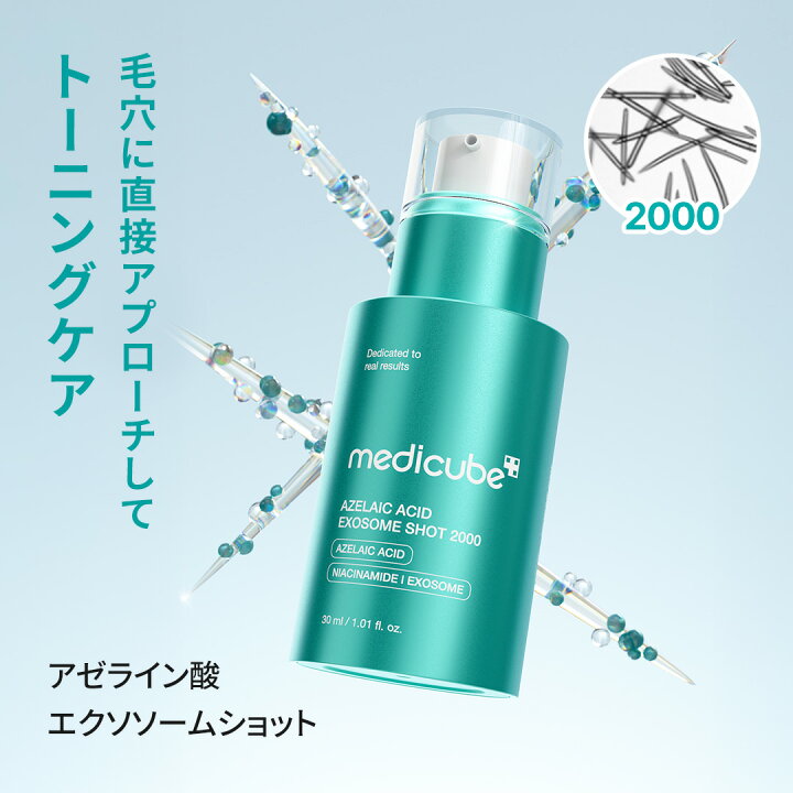 楽天市場】【公式正品】アゼライン酸・PDRN・ゼロ毛穴エクソソーム 