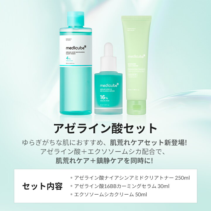 楽天市場】【medicube公式】デイリー3点 セット（メディキューブ 