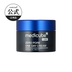 【medicube公式】ゼロ毛穴1DAYクリーム（黒ずみ 皮脂ケア スキンケア クリーム 保湿 角質ケア 毛穴美容液 角栓ケア）