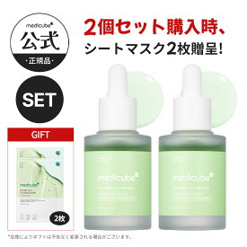 【公式正品】エクソソームシカアンプル 30ml（メディキューブ 美容液 肌荒れケア アンプル 皮脂ケア 毛穴ケア 韓国コスメ スキンケア エッセンス 水分ケア 乾燥肌 肌荒れ ゆらぎ肌 シカ成分）