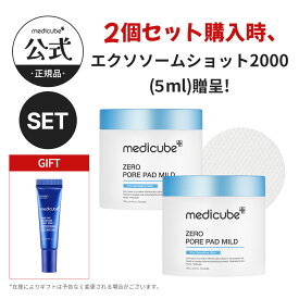 期間限定セール開催！【公式正品】ゼロ毛穴パッドマイルド（ メディキューブ medicube 韓国コスメ 皮脂 毛穴 引き締め ゆらぎ肌 低刺激 PHA 乾燥 キメ 角栓 拭き取りパッド トナーパッド ）