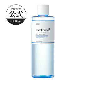 【medicube公式】ゼロ毛穴トナー250ml（ メディキューブ medicube 韓国コスメ 化粧水 スキンケア ホームケア 毛穴 引き締め タイトニング 角質 水分 角質 保湿 ）