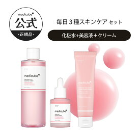 ★楽天限定★【medicube公式】デイリー3点 セット（メディキューブ メディキューブ美容液 PDRN ゼロ毛穴1DAY エクソソームシカ グルタチオン PDRNピンクアンプル トナー スキンケア 韓国コスメ 企画セット アンプル セラム)