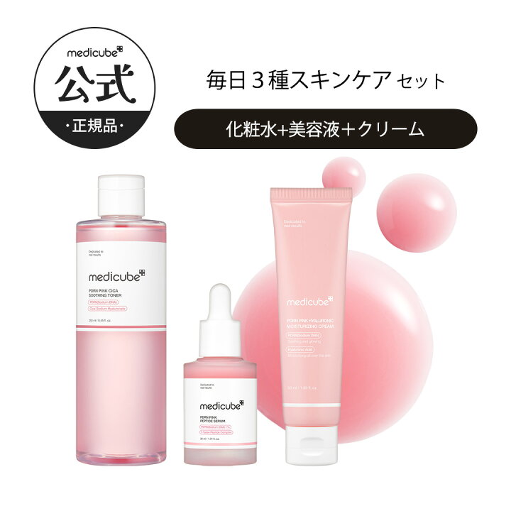 楽天市場】【medicube公式】デイリー3点 セット（メディキューブ 