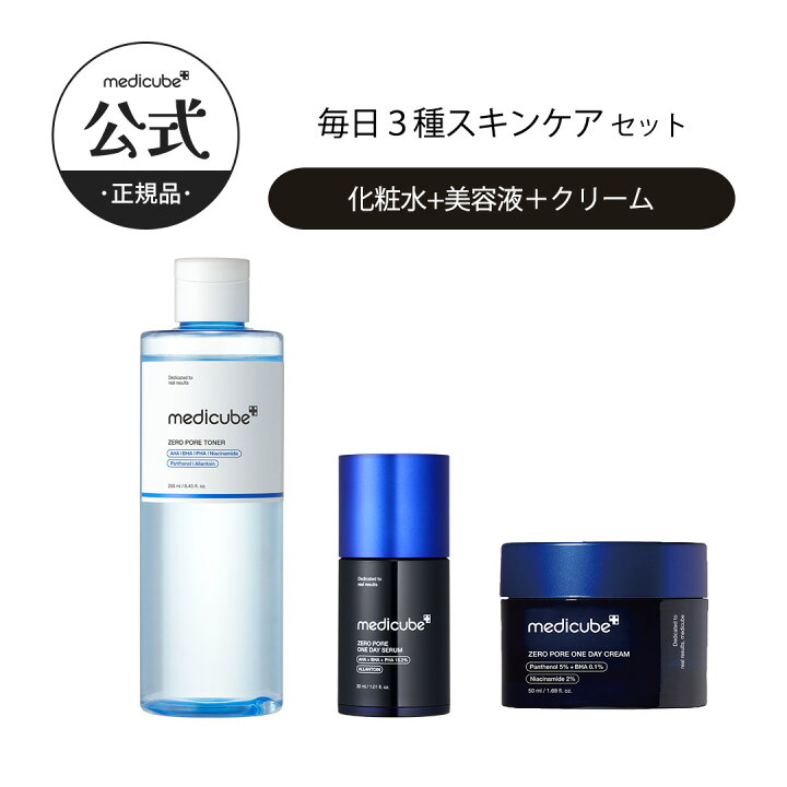 楽天市場】☆楽天限定☆ 化粧水+美容液+クリーム【medicube公式 