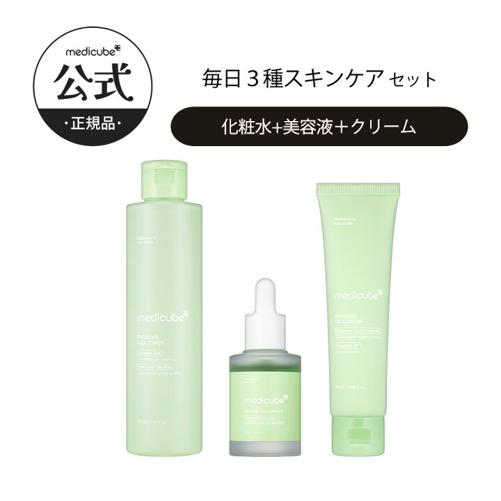 楽天市場】☆楽天限定☆ 化粧水+美容液+クリーム【medicube公式 