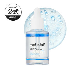 【公式正品】ヒアルロン酸マルチペプチドセラム 30ml（メディキューブ 韓国コスメ ヒアルロン酸 PDRN 水光肌 ツヤ 角質 乾燥 スローエイジング 保湿 ）