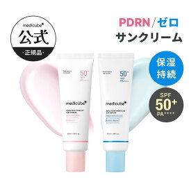 【公式正品】PDRN／ゼロ毛穴サンクリーム 50ml SPF50+PA++++ （ メディキューブ medicube 韓国コスメ PDRN 低刺激 サンスクリーン スキンケア 毛穴 引き締め タイトニング 角質 水分 保湿 ）