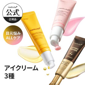 【medicube公式】コウジ酸ビタ・PDRNペプチド・DEEPリフティングアイクリーム 30ml（メディキューブ medicube ペプチド ナイアシンアミド レチノール 目元クリーム アイクリーム 韓国コスメ 目元 ホームケア）