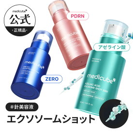 【公式正品】アゼライン酸・PDRN・ゼロ毛穴エクソソームショット2000・7500・25000（ メディキューブ 韓国コスメ 天然針 美容液 スキンケア 毛穴 引き締め PDRN コーラゲン 美容液 マイクロニードル ハリ ）