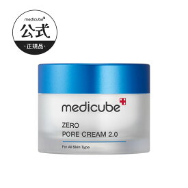 訳ありポッキリ【medicube公式】ゼロ毛穴クリーム2.0（黒ずみ 皮脂ケア スキンケア クリーム 保湿 角質ケア 毛穴美容液 角栓ケア）