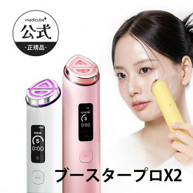 NEW【medicube公式】ブースタープロX2（メディキューブ 韓国コスメ 韓国エステ 美顔器 美容家電 美容機器 ホームエステ トーニング つや 引き締め コラーゲン 美容液 ギフト）