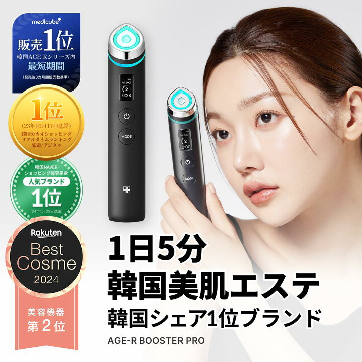 楽天市場】【韓国美顔器ショア1位】AGE-R ブースタープロ（ 韓国エステ 