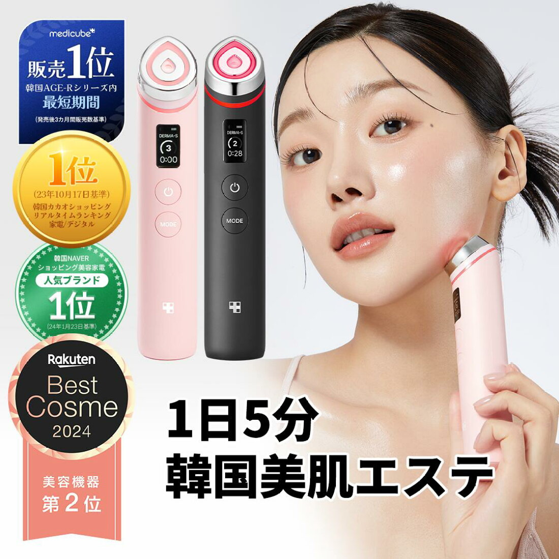 楽天市場 | medicube公式楽天市場店 - メイクアップ化粧品や基礎化粧品  