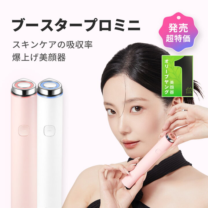 楽天市場】【美容液吸収率爆上げ】AGE-R ブースタープロミニ（ 韓国 