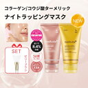 【公式正品】コラーゲン・コウジ酸ターメリック ナイトラッピングマスク（ メディキューブ マスクパック ハリ 角質 保湿 化粧ノリ コラーゲン コウジ酸 ナイトケア マスクパック スリーピングマスク）