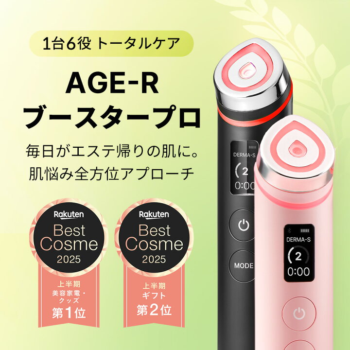 楽天市場】母の日ギフトセット販売中【medicube公式】ブースタープロX2 