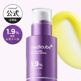 【公式正品】レチノールNMNブースティングセラム 30ml（ メディキューブ medicube 韓国コスメ リフトアップ ハリ レチノール 毛穴タイトニング 美容液 エッセンス セラム）