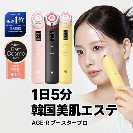 【公式正品】AGE-R ブースタープロ（メディキューブ メディキューブ美顔器 韓国エステ 美顔器 美容家電 美容機器 プ コーラゲン ホームエステ ハリ リフトアップ 中周波 EMS ）