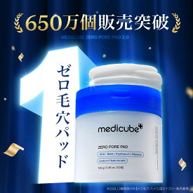 【公式正品】ゼロ毛穴パッド（ ゼロ毛穴パッドマイルド ディープビタCパッド メディキューブ medicube 韓国コスメ 毛穴 角質 角栓 ブラックヘッド トナーパッド 拭き取りパッド ）
