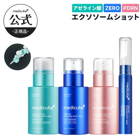 【公式正品】アゼライン酸・PDRN・ゼロ毛穴エクソソームショット2000・7500・25000（ メディキューブ 韓国コスメ 天然針 美容液 スキンケア 毛穴 引き締め PDRN コーラゲン 美容液 マイクロニードル ハリ 水分 ）