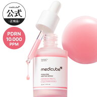 【公式正品】PDRN ピンクアンプル 30ml（ メディキューブ medicube 韓国コスメ トラブル跡 サーモン トラ…