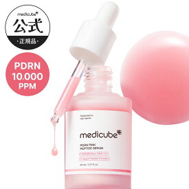 【公式正品】PDRN ピンクアンプル 30ml（ メディキューブ medicube 韓国コスメ トラブル跡 サーモン トラブル ハリ トーニング 痕跡 メラニンケア コラーゲン 赤み 水光 保湿 つや ）