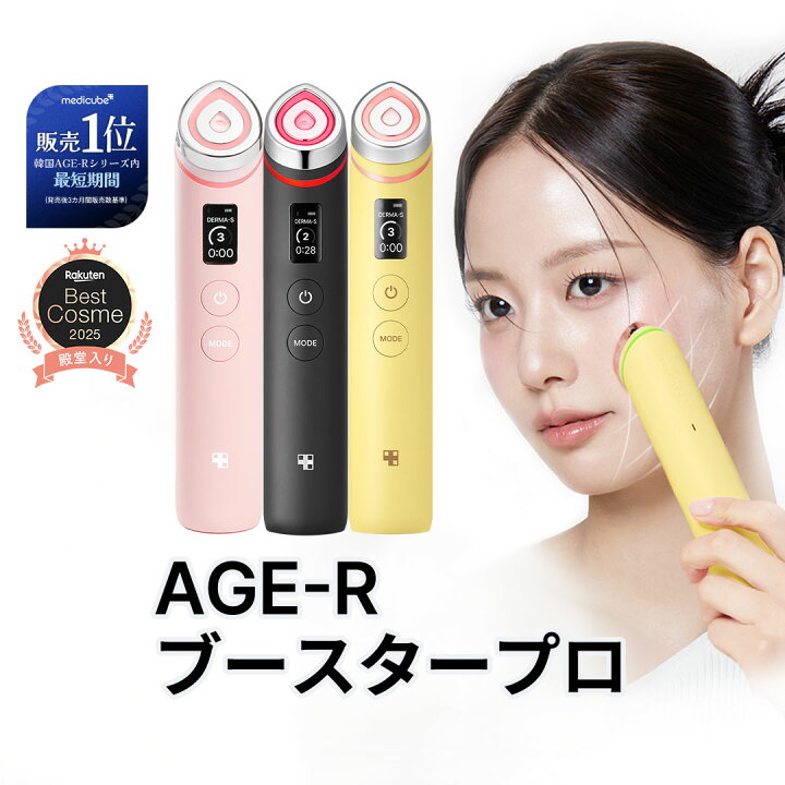 新品未開封】メディキューブ AGE-R ブースタープロ ピンク 美顔器 新品 