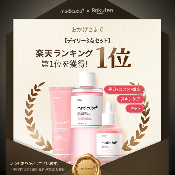 楽天市場】【medicube公式】デイリー3点 セット（メディキューブ 