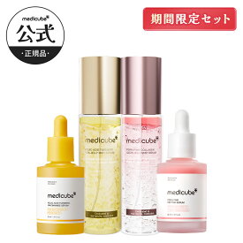 期間限定セット【公式正品】デイリー2点 セット（PDRN・ゼロ毛穴1DAY・エクソソームシカ・グルタチオン・コラーゲン / medicube PDRN 毛穴 トーニング トナー スキンケア メディキューブ 韓国コスメ 企画セット アンプル セラム)