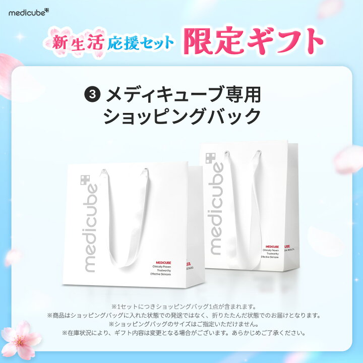 楽天市場】☆期間限定☆【公式正品】メディキューブ新生活応援セット 