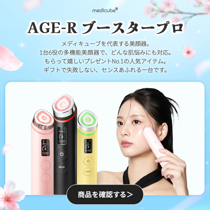 楽天市場】☆期間限定☆【公式正品】メディキューブ新生活応援セット 