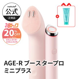 【公式正品】AGE-R ブースタープロミニプラス・振動リフトクレンザーヘッド（メディキューブ 韓国エステ 美顔器 美容家電 美容機器 ホームエステ 肌つや スキンケア 表情筋 中周波 EMS ハリ クレンザー）