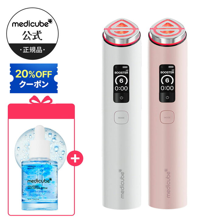 楽天市場】☆20%クーポン配布中☆【medicube公式】ブースタープロX2 