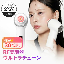 ＼神トク限定30%OFF／【公式正品】AGE-R ウルトラチューン40.68（メディキューブ 美顔器 メディキューブ美顔器 美容家電 美容機器 RF 微細電流 小顔 リフトケア リフトアップ 高周波 コラーゲン LEDケア ハリ ）