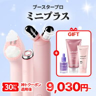 ＼神トク限定20%OFF／【現品GIFT】ブースタープロミニプラス・振動リフトクレンザーヘッド・リフトEMSロ…