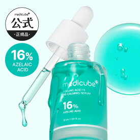 【公式正品】アゼライン酸16BBカーミングセラム 30ml（メディキューブ 韓国コスメ アゼライン酸 ナイアシンアミド トラブル 角質 皮脂 乾燥 トラブル肌 トラブル跡 潤い トーニング 痕跡 赤み 保湿 ）