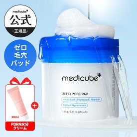 ＼PDRNアンプル10ml ギフト／【公式】トナーパッド 5種｜ゼロ毛穴パッド/コウジ酸ビタトナーパッド/シカトナーパッド/ディープビタCパッド（毛穴 角質 角栓 ブラックヘッド 拭き取りパッド 韓国コスメ medicube メディキューブ ）