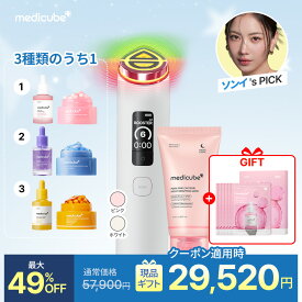 ＼ソンイコラボ★最大49%OFF／【公式】選べるナイトルーティンセット/ブースタープロX2（美顔器 弾力 ハリ つや 韓国エステ 化粧ノリ 美顔器 エステ 美容家電 美容機器 ホームエステ 毛穴 引き締め エイジングケア パック スペシャルケア 美容液 medicube メディキューブ ）