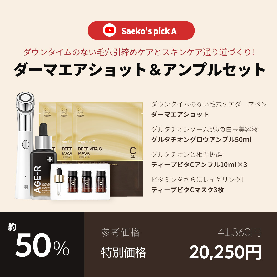 楽天市場】【Saeko's pick！】スペシャルケアデバイスセット／ダーマ