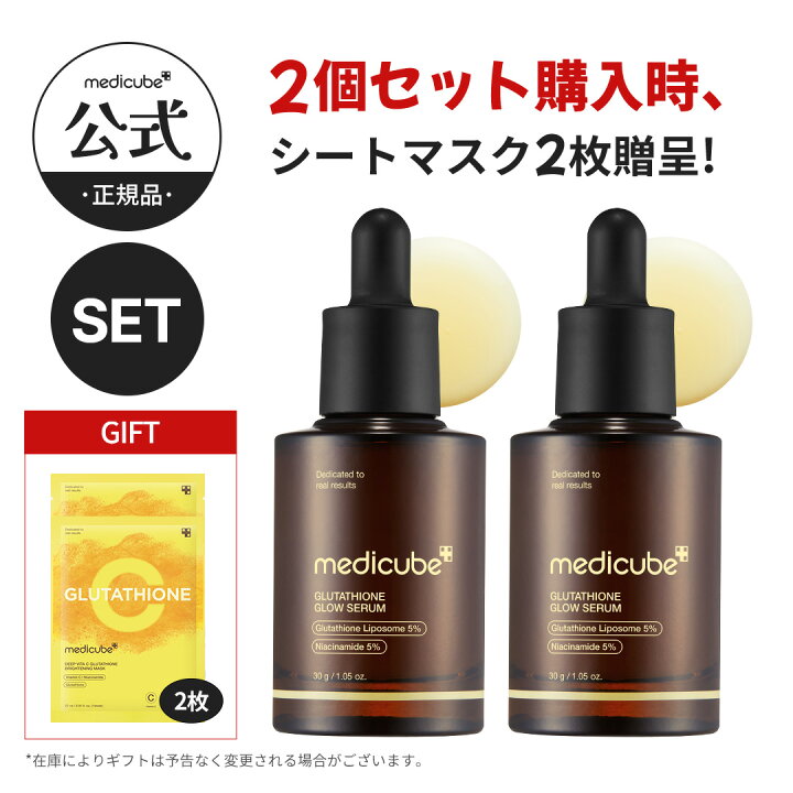 楽天市場】【純度99.4％高純度】グルタチオングロウアンプル（ メディ 