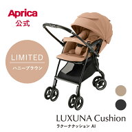 【公式】 アップリカ Aprica ラクーナクッション AI aprica Luxuna Cushion アップリカ ベビーカー オー…