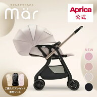 【数量限定プレゼント】【公式】 アップリカ マール Aprica mar ベビーカー アップリカ ベビーカー a型ベ…
