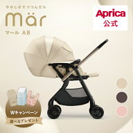 【スーパーセール中エントリーでポイント10倍】7/21発売 アップリカ Aprica マール AB アップリカ ベビー…