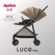 【公式】 公式 アップリカ Aprica ルーチェ フリー AC LIMITED アッシュブラウン BR ブラウン ルーチェフ…