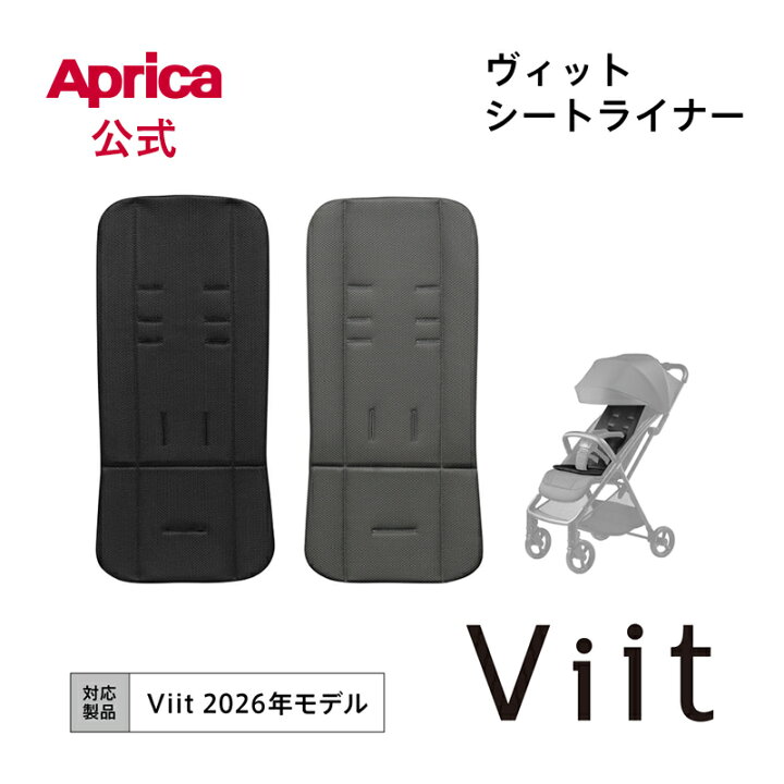 楽天市場】【公式】 アップリカ ヴィット シートライナー AB Aprica 